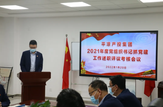 市产投集团召开2021年度党组织书记抓党建工作述职评议考核会议(图2) 市产投集团召开2021年度党组织书记抓党建工作述职评议考核会议(图2)