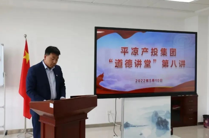 市产投集团举办“道德讲堂”第八讲(图2) 市产投集团举办“道德讲堂”第八讲(图2)